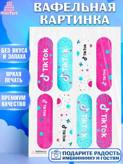 Вафельная картинка, ТикТок, TikTok, Девочка, День рождения, арт. PT203328