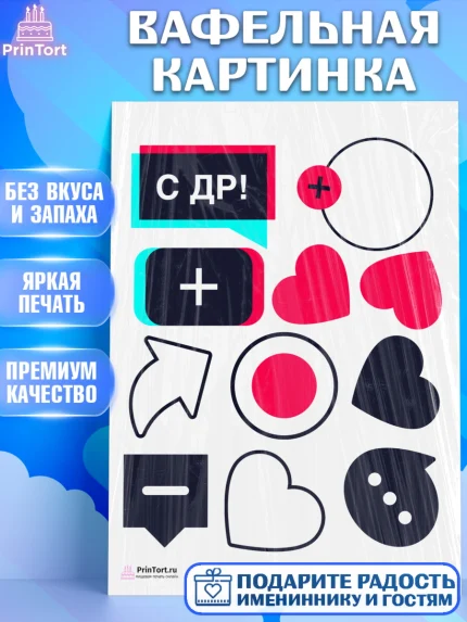 Вафельная картинка, ТикТок, TikTok, Девочка, День рождения, арт. PT203334