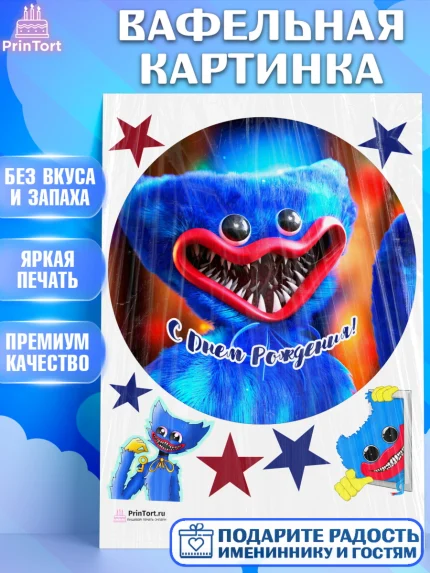 Вафельная картинка, Хаги Ваги, Huggy Wuggy, Мальчик, День рождения, арт. PT203337