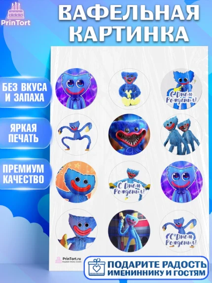Вафельная картинка, Хаги Ваги, Huggy Wuggy, Мальчик, День рождения, арт. PT203340