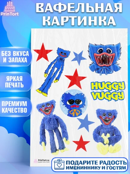 Вафельная картинка, Хаги Ваги, Huggy Wuggy, Мальчик, День рождения, арт. PT203341