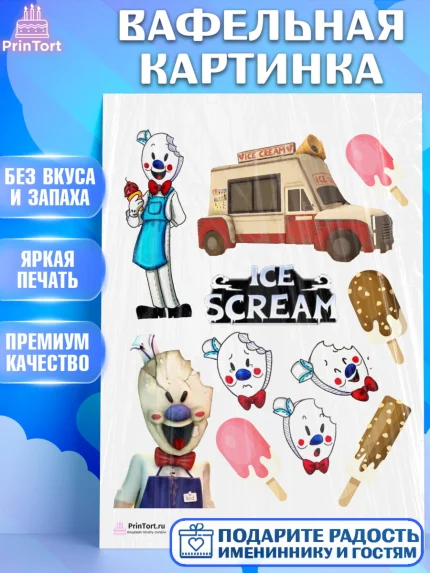 Вафельная картинка, Айс Скрим, Мальчик, День рождения, арт. PT203342
