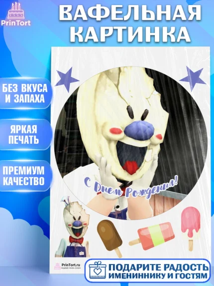 Вафельная картинка, Айс Скрим, Мальчик, День рождения, арт. PT203343