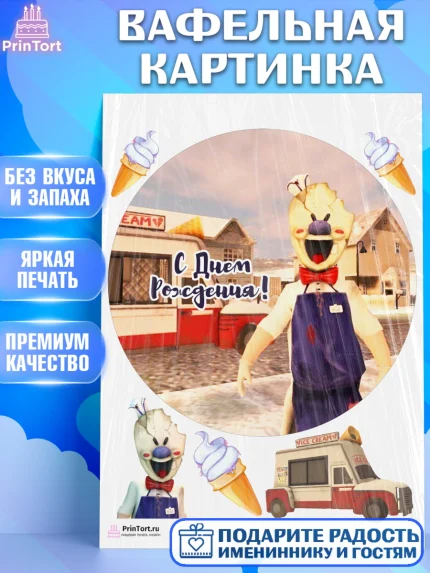 Вафельная картинка, Айс Скрим, Мальчик, День рождения, арт. PT203345
