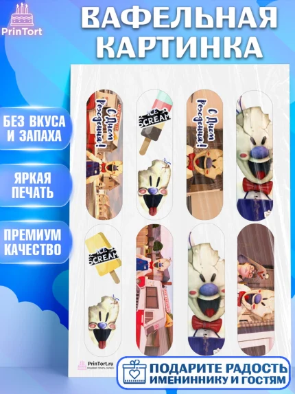 Вафельная картинка, Айс Скрим, Мальчик, День рождения, арт. PT203346