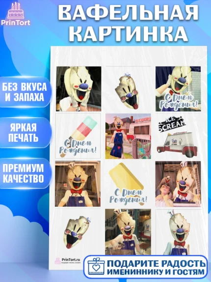 Вафельная картинка, Айс Скрим, Мальчик, День рождения, арт. PT203347