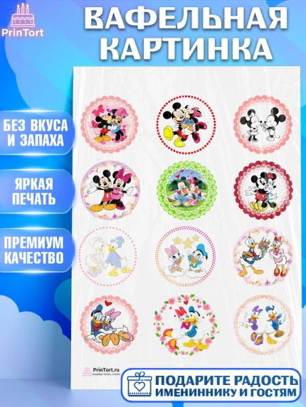 Вафельная картинка, Микки Маус, Минни Маус, Девочка, День рождения, арт. PT203368