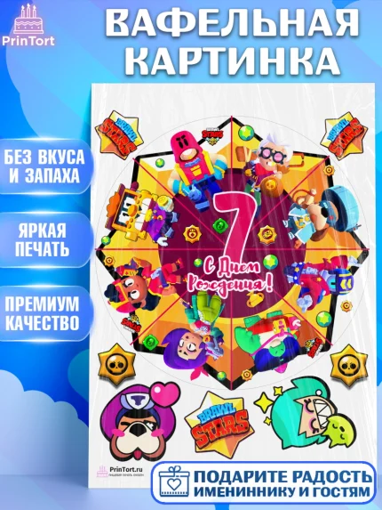 Вафельная картинка, Бравл Старс, Девочка, 7 лет, День рождения, арт. PT203374