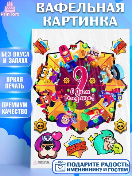 Вафельная картинка, Бравл Старс, Девочка, 9 лет, День рождения, арт. PT203376