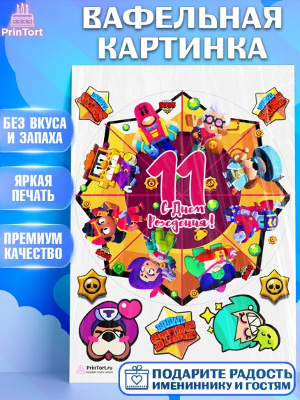 Вафельная картинка, Бравл Старс, Девочка, 11 лет, День рождения, арт. PT203378