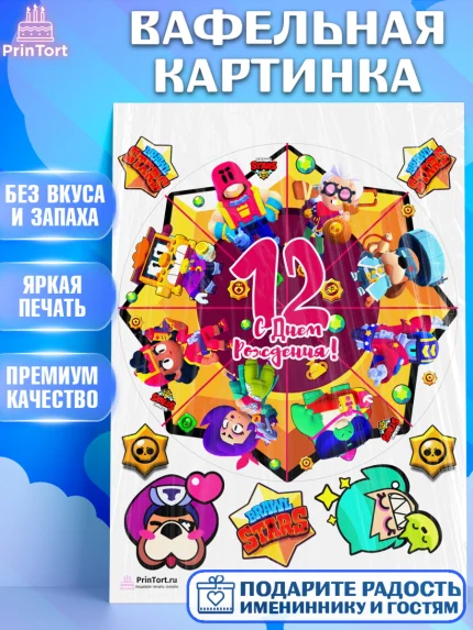 Вафельная картинка, Бравл Старс, Девочка, 12 лет, День рождения, арт. PT203379