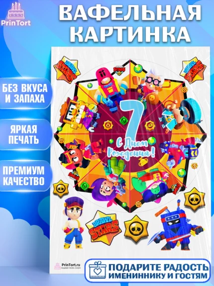 Вафельная картинка, Бравл Старс, Мальчик, 7 лет, День рождения, арт. PT203389