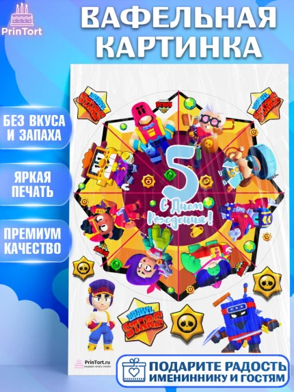 Вафельная картинка, Бравл Старс, Мальчик, 5 лет, День рождения, арт. PT203391