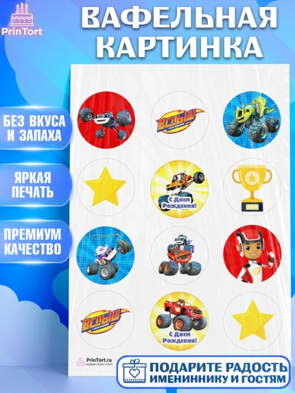 Вафельная картинка, Вспыш и чудо-машинки, Мальчик, День рождения, арт. PT203398