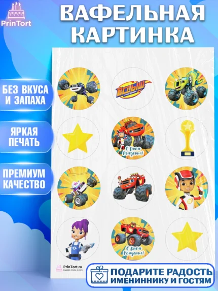 Вафельная картинка, Вспыш и чудо-машинки, Мальчик, День рождения, арт. PT203403