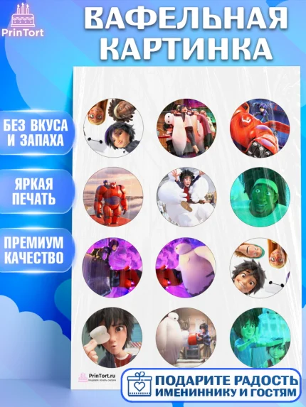 Вафельная картинка, Город героев, Девочка, День рождения, арт. PT203419