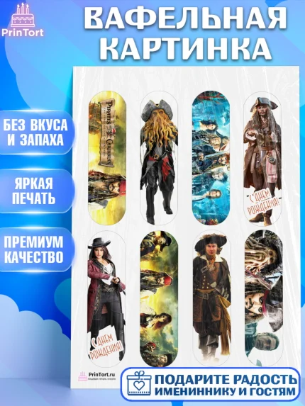 Вафельная картинка, Пираты Карибского моря, Джек Воробей, Девочка, День рождения, арт. PT203445