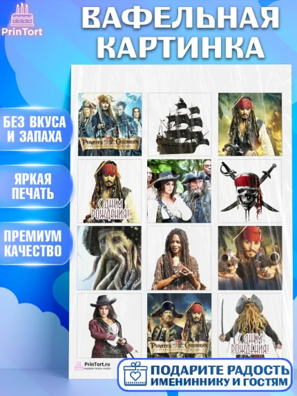 Вафельная картинка, Пираты Карибского моря, Джек Воробей, Девочка, День рождения, арт. PT203446