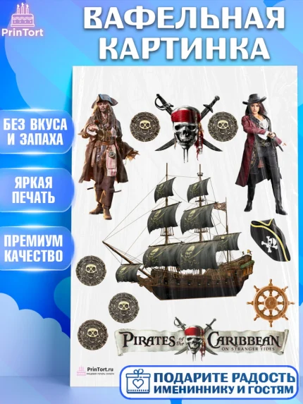 Вафельная картинка, Пираты Карибского моря, Джек Воробей, Девочка, День рождения, арт. PT203448