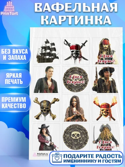 Вафельная картинка, Пираты Карибского моря, Джек Воробей, Девочка, День рождения, арт. PT203451