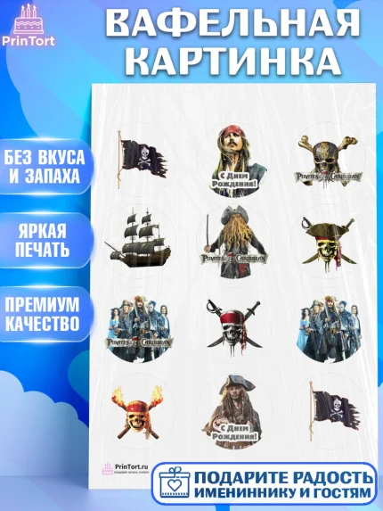 Вафельная картинка, Пираты Карибского моря, Джек Воробей, Девочка, День рождения, арт. PT203452