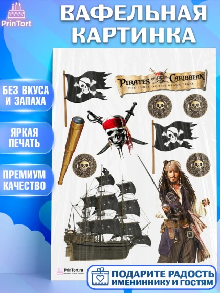 Вафельная картинка, Пираты Карибского моря, Джек Воробей, Девочка, День рождения, арт. PT203453
