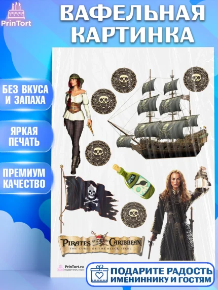 Вафельная картинка, Пираты Карибского моря, Джек Воробей, Девочка, День рождения, арт. PT203456