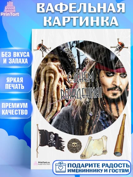 Вафельная картинка, Пираты Карибского моря, Джек Воробей, Девочка, День рождения, арт. PT203460