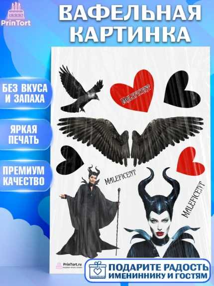 Вафельная картинка, Малефисента, Девочка, День рождения, арт. PT203463