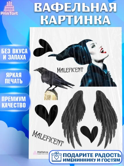 Вафельная картинка, Малефисента, Девочка, День рождения, арт. PT203467