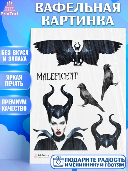 Вафельная картинка, Малефисента, Девочка, День рождения, арт. PT203472