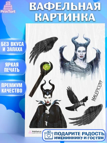Вафельная картинка, Малефисента, Девочка, День рождения, арт. PT203475