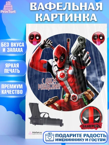 Вафельная картинка, Дэдпул, Deadpool, Мальчик, День рождения, арт. PT203489