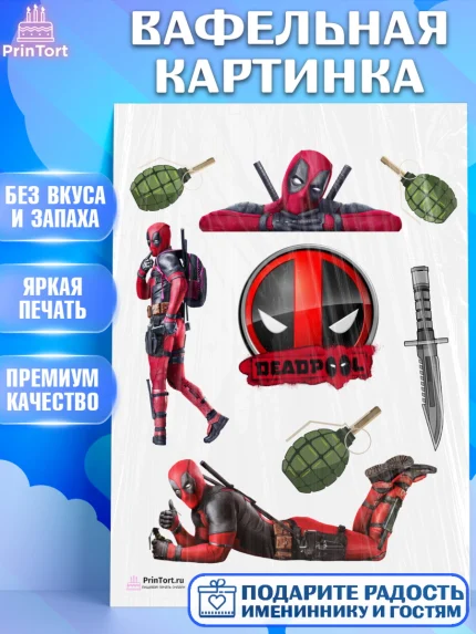 Вафельная картинка, Дэдпул, Deadpool, Мальчик, День рождения, арт. PT203493