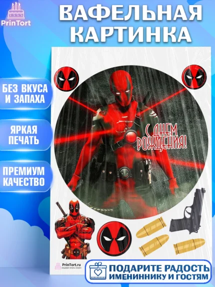 Вафельная картинка, Дэдпул, Deadpool, Мальчик, День рождения, арт. PT203501