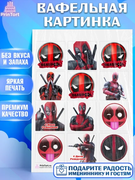 Вафельная картинка, Дэдпул, Deadpool, Мальчик, День рождения, арт. PT203502