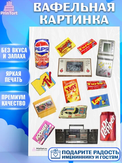 Вафельная картинка, Сделан в 90х, Девочка, День рождения, арт. PT203514