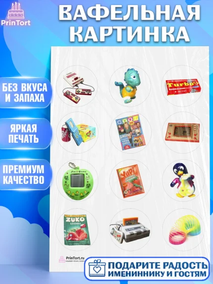 Вафельная картинка, Сделан в 90х, Девочка, День рождения, арт. PT203516
