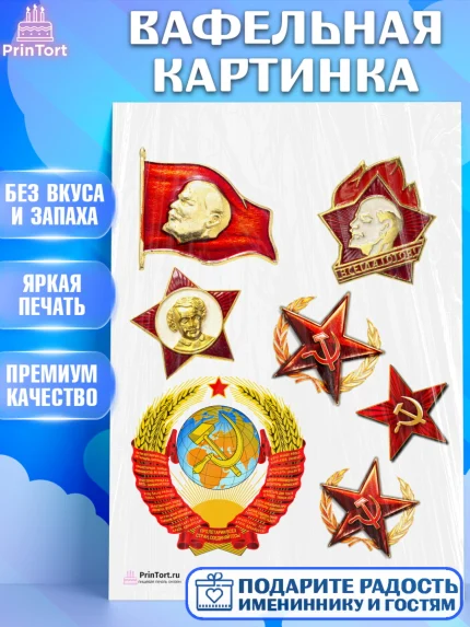 Вафельная картинка, Сделан в СССР, Девочка, День рождения, арт. PT203530