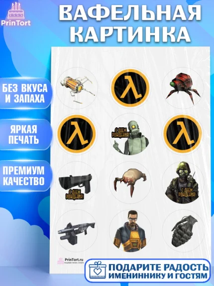 Вафельная картинка, Халф-Лайф, Half-Life, Мальчик, День рождения, арт. PT203543