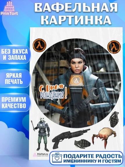 Вафельная картинка, Халф-Лайф, Half-Life, Мальчик, День рождения, арт. PT203545
