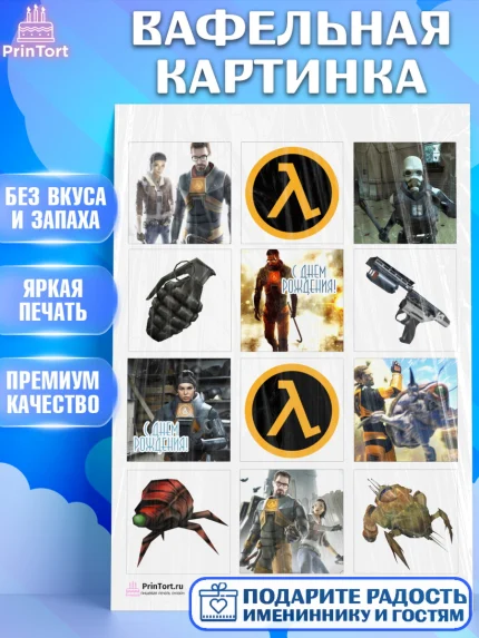 Вафельная картинка, Халф-Лайф, Half-Life, Мальчик, День рождения, арт. PT203547