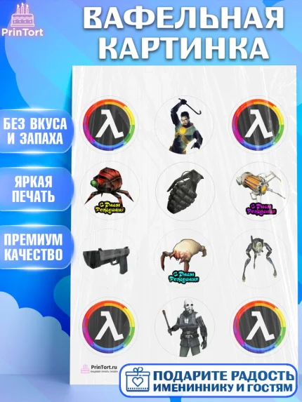 Вафельная картинка, Халф-Лайф, Half-Life, Мальчик, День рождения, арт. PT203548