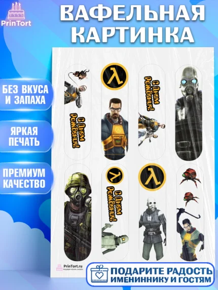 Вафельная картинка, Халф-Лайф, Half-Life, Мальчик, День рождения, арт. PT203551