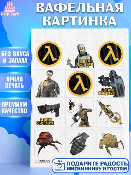 Вафельная картинка, Халф-Лайф, Half-Life, Мальчик, День рождения, арт. PT203552