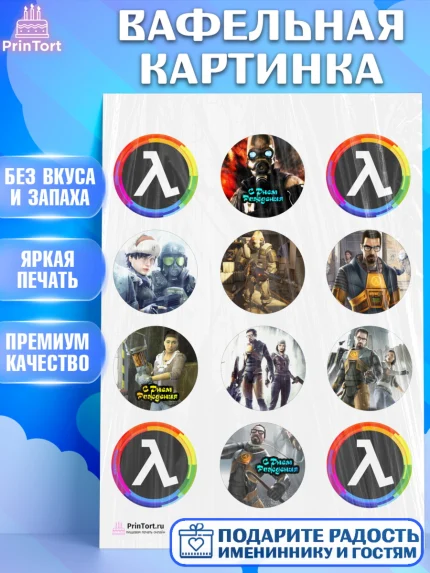 Вафельная картинка, Халф-Лайф, Half-Life, Мальчик, День рождения, арт. PT203553