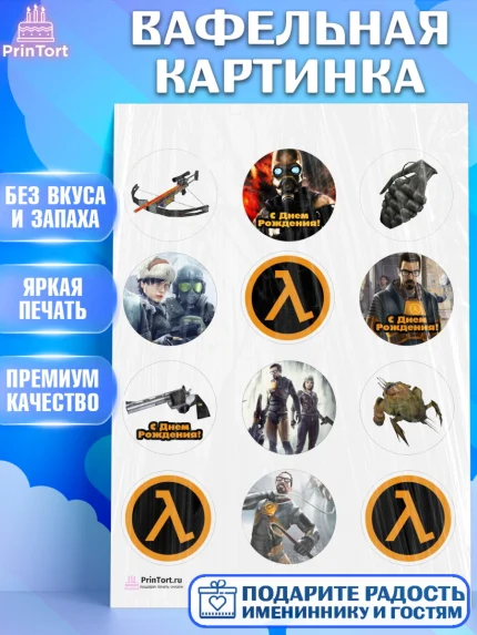 Вафельная картинка, Халф-Лайф, Half-Life, Мальчик, День рождения, арт. PT203556