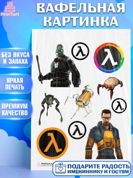 Вафельная картинка, Халф-Лайф, Half-Life, Мальчик, День рождения, арт. PT203557