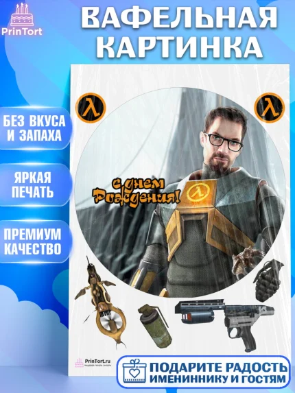 Вафельная картинка, Халф-Лайф, Half-Life, Мальчик, День рождения, арт. PT203558