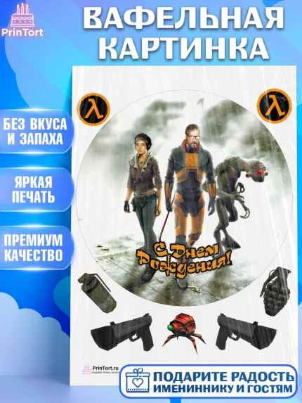 Вафельная картинка, Халф-Лайф, Half-Life, Мальчик, День рождения, арт. PT203559
